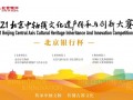 北京超为科技 2025北京中轴线文化遗产传承与创新大赛启动