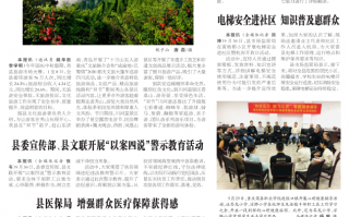 亚福科技 《重庆秀山手机报》第1716期