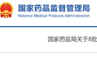 广州诗雅科技有限公司 国家药监局发布40批次不符合规定化妆品通告，快来看有没有你用的！