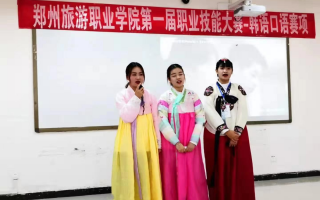 山东科技应用韩语 专业解读｜山东旅游职业学院应用韩语专业