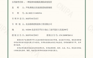 佳和科技 佳和（天津）科技取得装修装饰找平装置专利，方便后续对墙面进行找平作业
