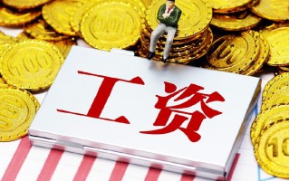 四川科技有限公司待遇 事关你的工资,四川公开征求意见! 四川科技有限公司待遇 事关你的工资,四川公开征求意见!