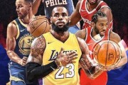 快手短视频：篮球 nba：NBA篮球赛的历史