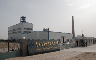 泛镁科技 柴达木循环经济试验区青银中小企业发展基金启动