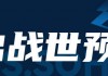 百家号：国足主帅遭记者逼问：平局的责任到底由谁来负？ 国足主帅遭记者逼问：平局的责任到底由谁来负？