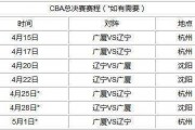 百家号：CBA总决赛2024时间：CBA总决赛时间